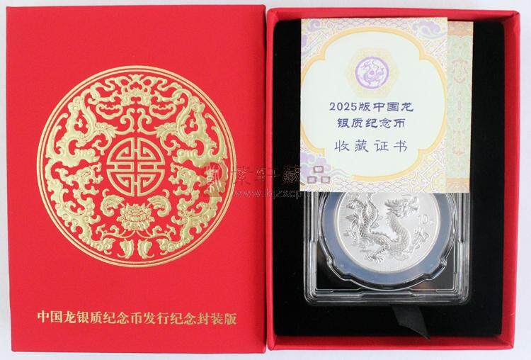 2025版中国龙银质纪念币 金总封装版（图）
