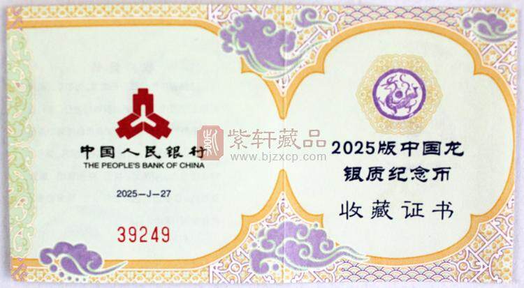 2025版中国龙银质纪念币 金总封装版（图）