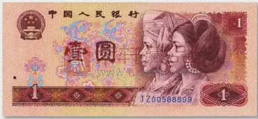 人民币纸币冠号暨补号收藏为什么价值高难度大？（图）