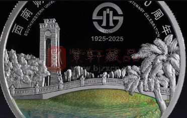 工艺与构图的完美融合——西南财大百年30克银币（图）