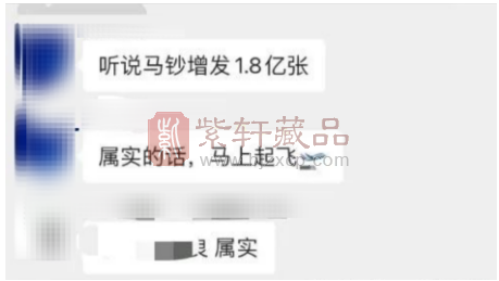 马年纪念钞，增发至1.8亿张？！（图）