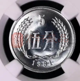 人民币硬币“五大天王”中的5分币为什么价格昂贵？（图）