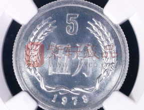 人民币硬币“五大天王”中的5分币为什么价格昂贵？（图）