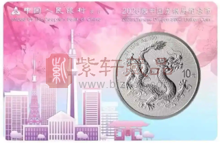 关于2025版中国龙银币的行情和接下去销售节奏的推测（图）