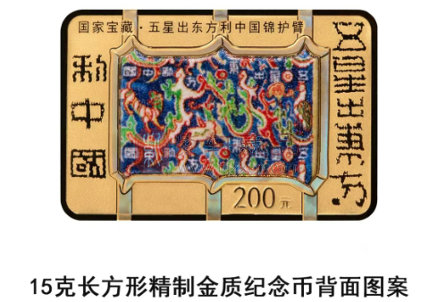 【发行公告】国家宝藏（统一气象）金银纪念币（图）