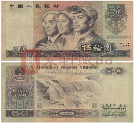 第四套人民币8050与9050版本差异和收藏价值比较（图）