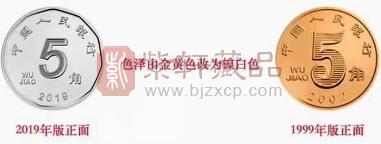 人民币新版硬币“白三花”有哪些“变”与“不变”？（图）