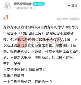 纪念币预约乱象背后的深思（图）