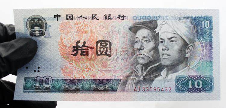 第四套人民币80版10元 火凤凰（图）