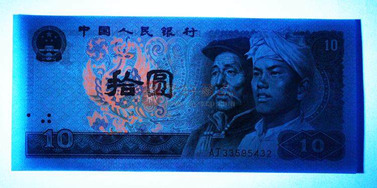 第四套人民币80版10元 火凤凰（图）