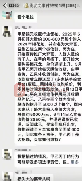 梅花形龙银币市场骤然崩盘，“大奔富”变“大奔负”！（图）