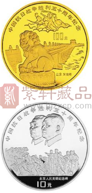 抗战胜利80周年纪念币和邮票发行安排公布（图）