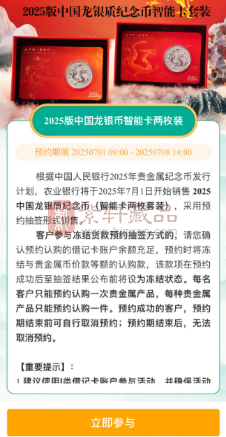 2025版中国龙银币智能卡上涨幅度超100%，农行7月1日预约抽签！（图）