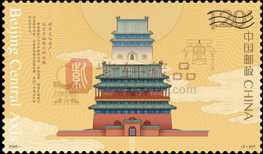 中国邮政即将发行《世界文化遗产——北京中轴线》特种邮票！（图）