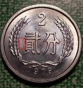 人民币硬币2分流通币与套装币如何区分和价格估算（图）
