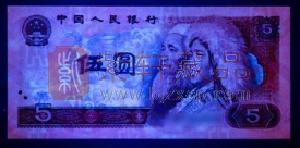 第四套人民币稀缺冠号荧光币估值和价格参考（图）