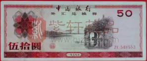 外汇券冠号收藏：存量稀缺收藏难度大，价值价格逐年递升（图）