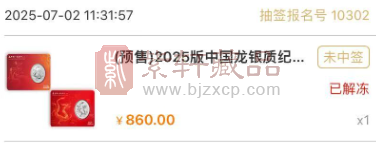 2025版中国龙银币智能卡抽签结果出炉，你中签了吗？（图）