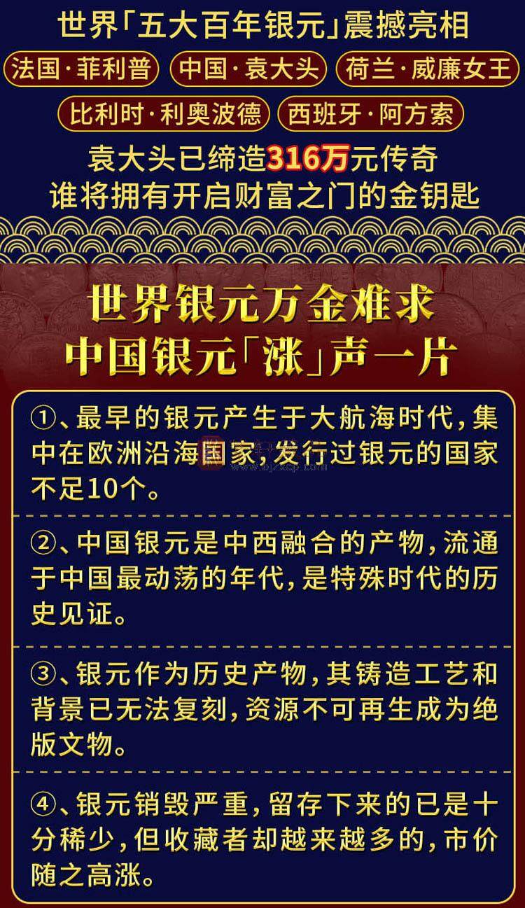 《世界五大银元》一次全部集齐世界五大银元（图）