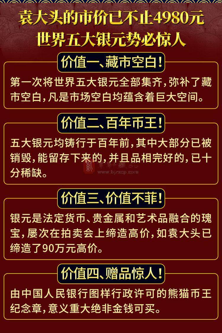 《世界五大银元》一次全部集齐世界五大银元（图）