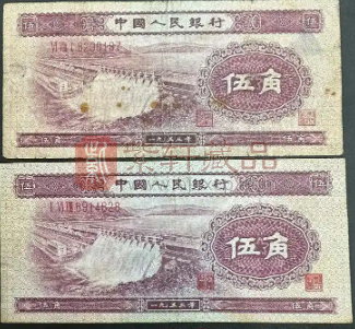 第二套人民币深版与浅版“水坝5角”市场估值和价格差异（图）