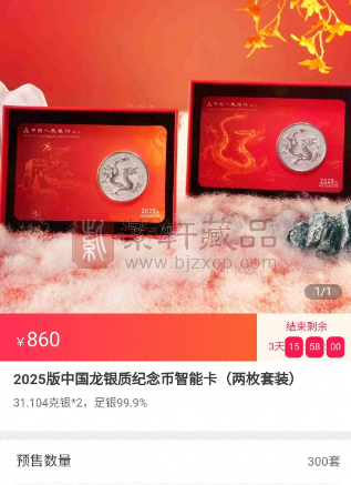 中国龙银币智能卡北农开启预约抽签，数量稀少只有300套！（图）