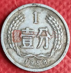 人民币早期硬分币1958年1分品相不同价差很大（图）