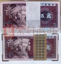 第四套人民币1980年5角（8005）珍稀冠号市场估值参考（图）
