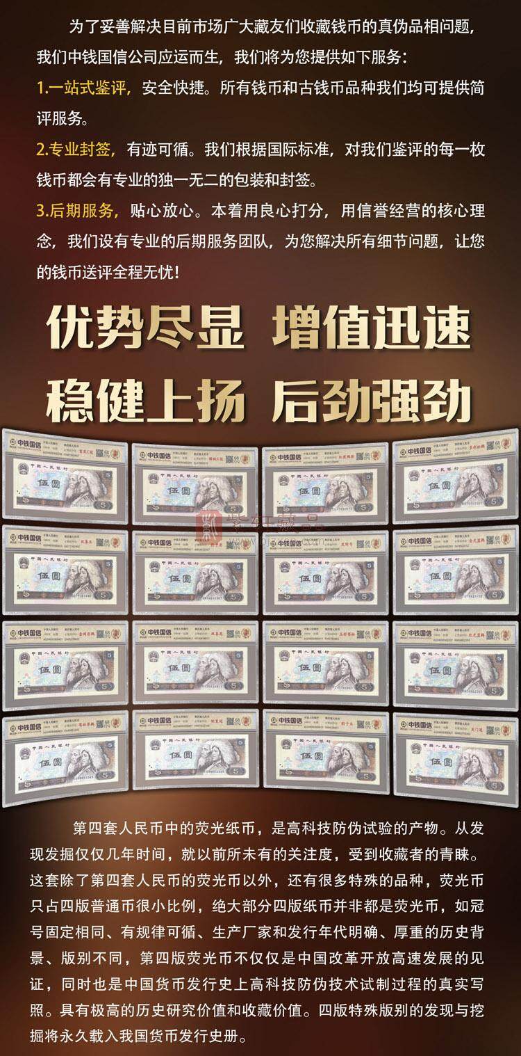 《盛世珍藏》第四套人民币5元版别珍藏（图）