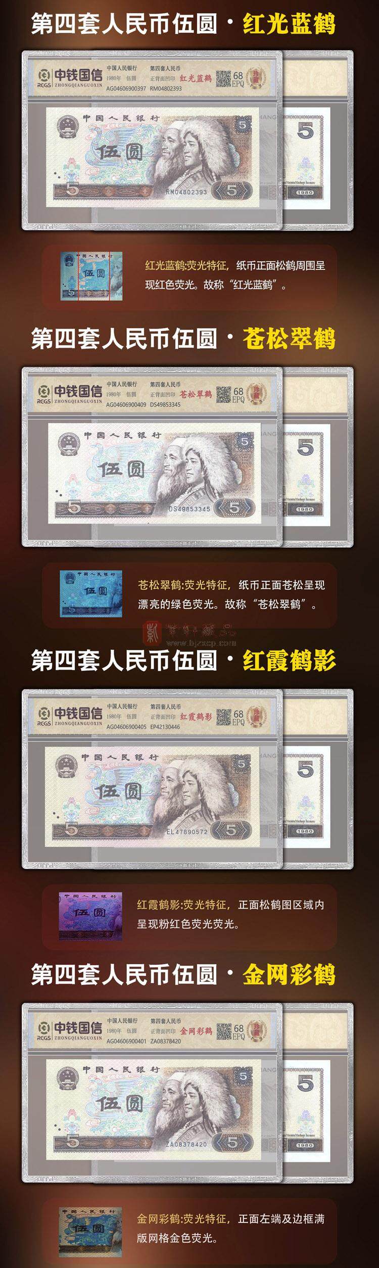 《盛世珍藏》第四套人民币5元版别珍藏（图）