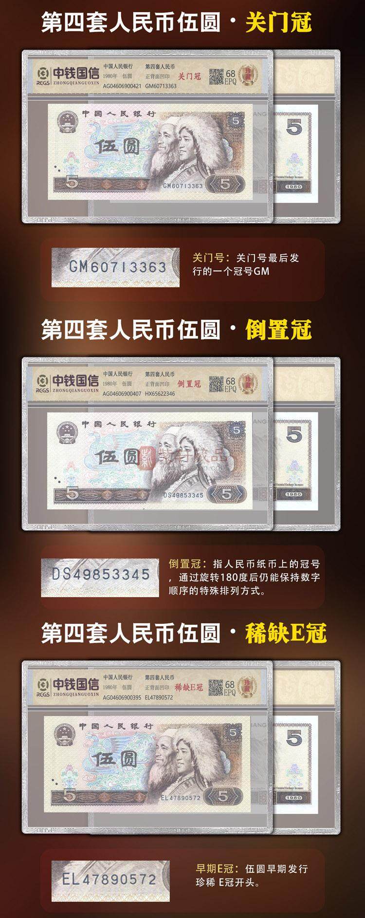 《盛世珍藏》第四套人民币5元版别珍藏（图）