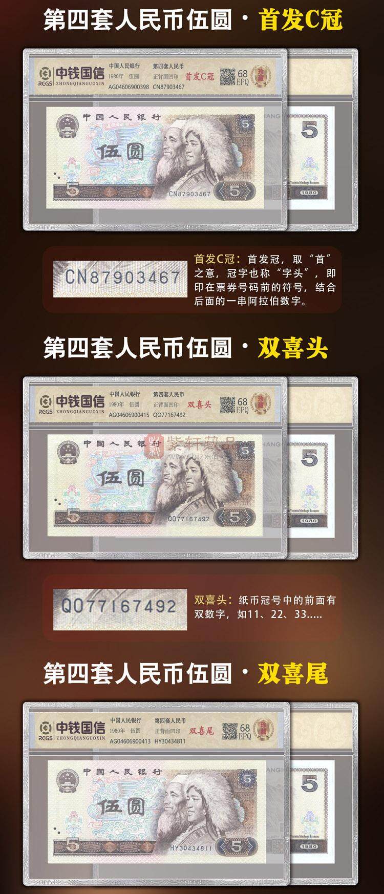 《盛世珍藏》第四套人民币5元版别珍藏（图）