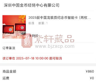 金币云商会员日迎来中国龙银币封装版预约抽签，门槛高！（图）