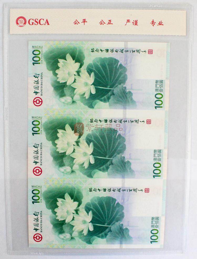 澳门荷花钞三连体（图）