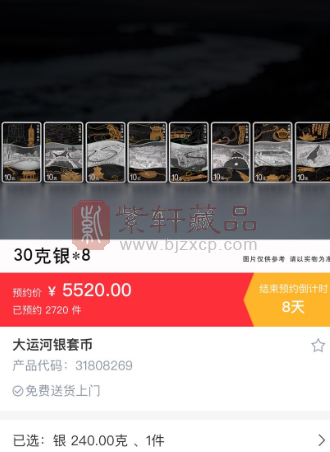 大运河金银纪念币火爆预约，你准备好预约了吗？（图）