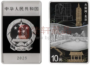 大运河30克长方形银质纪念币（北京）初赏（图）
