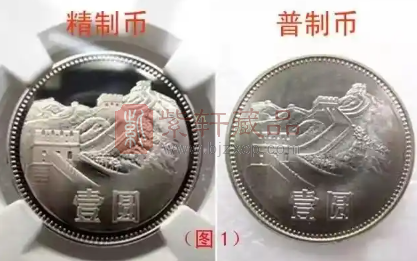 精制币、普制币有什么区别？哪个更适合收藏？（图）
