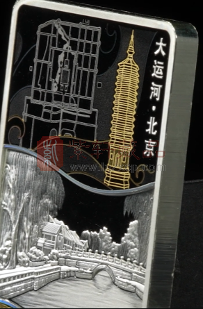 双遗耀古，运河焕今——大运河·北京30克长方形银质纪念币赏析（图）