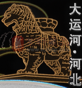 流淌的文明，凝固的艺术——大运河·河北30克长方形银币鉴赏（图）