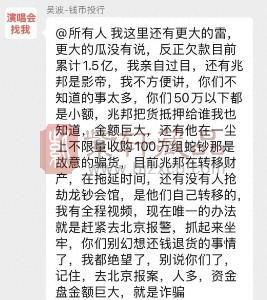 “亿万资金风波！币商某邦被指失信，藏友们无奈维权！”（图）