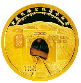 回顾青藏铁路纪念币，展望西藏自治区成立60周年庆祝活动