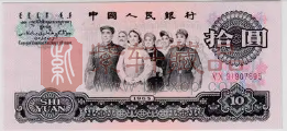第三套人民币“大团结”10元“三字冠”与“二字冠”有什么不同？（图）