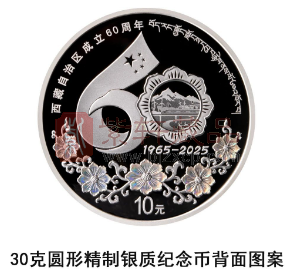 西藏自治区成立60周年金银纪念币8月15日发行是否值得参与？（图）