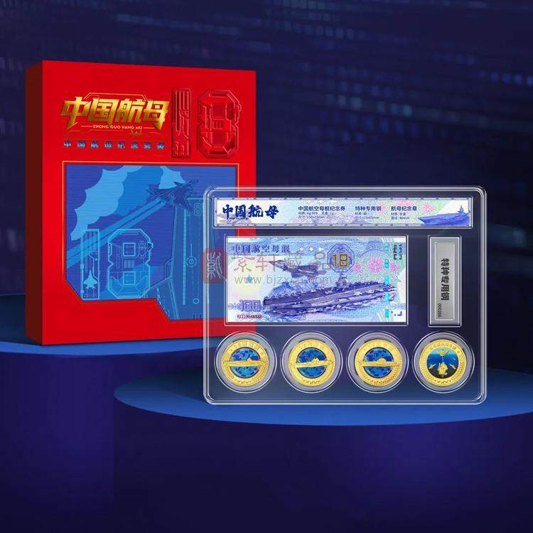 《中国航母纪念套装》珍藏版 银纪念券+镀金纪念章+专用钢 中船文创出品（图）