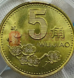 1993年的“梅花5角”硬币，收藏价值高吗？（图）