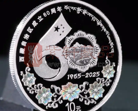 西藏自治区成立60周年30克银币工艺赏析（图）