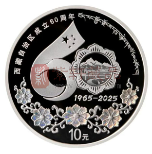 西藏自治区成立60周年金银纪念币收藏价值与风险并存（图）