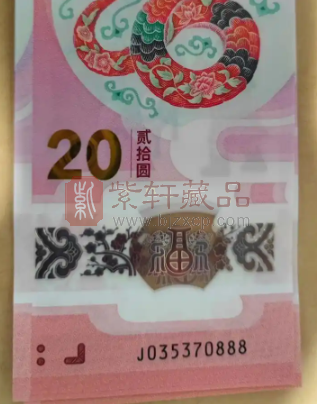 纸币冠号会玩吗？最后两个极为珍稀（图）