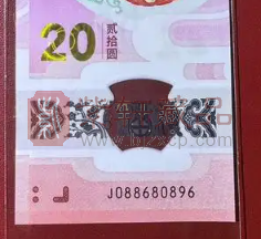 纸币冠号会玩吗？最后两个极为珍稀（图）