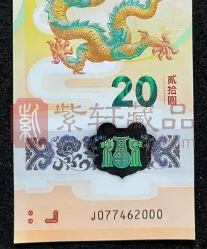 纸币冠号会玩吗？最后两个极为珍稀（图）